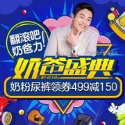 促销活动：京东商城 奶爸盛典