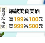 亚马逊暑期美食美酒欢乐购