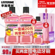 李施德林   树莓果味 清新漱口水 500ml*2瓶+250ml