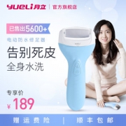 月立 磨脚去茧 修脚器 全身水洗 触点充电