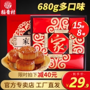 稻香村 广式月饼组合装680g（15饼8味）