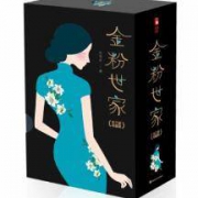 金粉世家 无删节插图珍藏本套装 全3册典藏