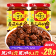 12点开始限前1小时，川老汇 香菇牛肉酱200g*2瓶*3件  28元包邮