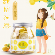 冻干锁鲜 虎标 冻干 柠檬片70g（40片）