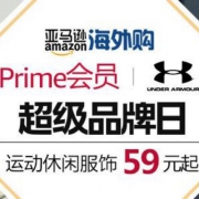 Prime会员专享镇店之宝，Under Armour安德玛超级品牌日 运动服饰低至59元起