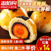 佰翔空厨 蛋黄酥50g*6*2件