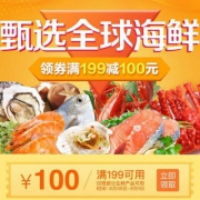 京东生鲜 甄选全球海鲜