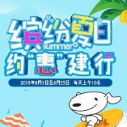 建设银行 X 京东 快捷支付有礼