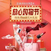 促销活动：网易考拉 816放心购物节
