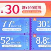 优惠券：京东超市 快生活 慢七夕