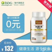 ISDG 姜黄精华颗粒 解酒片 270粒/瓶 *2瓶 ￥102包邮