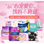 促销活动# 京东  女性护理专场