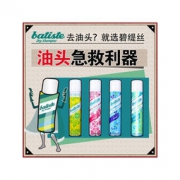 batiste碧缇丝 去油免洗头发喷雾 50ml