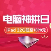 优惠券：苏宁易购电脑神拼日