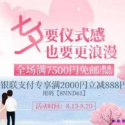 多庆屋，七夕专场促销