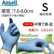 ANSELL 安思尔 丁腈材质一次性手套100只