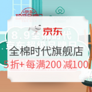 京东 PurCotton全棉时代 超级品牌日 促销活动