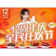 促销活动# 当当  良品铺子超级品牌日