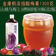 金康鹤 浓缩酸梅膏1.3kg