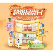 促销活动# 京东  纸品清洁超品日