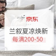 京东 兰叙家纺自营旗舰店