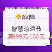 苏宁易购 智慧晾晒节 晾衣架促销