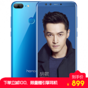 限颜色：HUAWEI 华为 荣耀9青春版 全网通智能手机 3GB 32GB