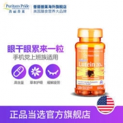 美国原装进口 普丽普莱 万寿菊叶黄素软胶囊 120粒 缓解视疲劳