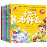 《十万个为什么》儿童注音版 共8册