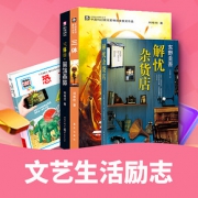 促销活动#  当当 文艺生活励志