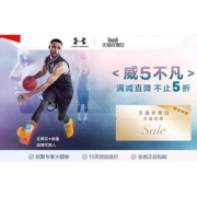 29日0点# 天猫  安德玛欢聚日