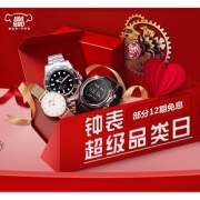 促销活动# 京东  钟表超级品类日
