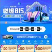 促销活动：苏宁易购 815 电视家影