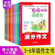 小学生3~6年级 黄冈作文全套10册
