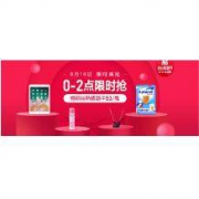 16日0点、限时2小时： 网易考拉 816前2小时会场