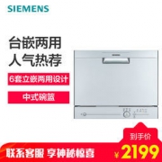 SIEMENS 西门子 SK23E800TI 独立式洗碗机