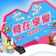 促销活动：京东七夕 休闲零食