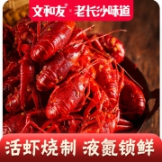 文和友 麻辣小龙虾熟食 净虾1000g