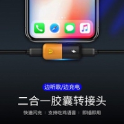 Senbowe 苹果 ligting 二合一转接头