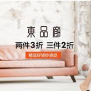 東品廊女装 清仓特惠专场 3.3折起