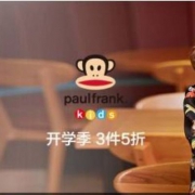 Paul Frank 大嘴猴童装特卖专场 限时2折起