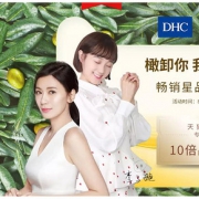 18日10点# 天猫  dhc蝶翠诗官方旗舰店