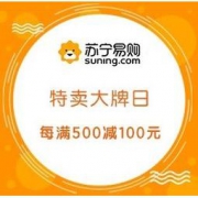 促销活动： 苏宁易购 特卖大牌日 多品类促销