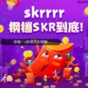 京东金融 钢镚skr红包