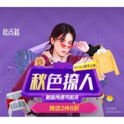 促销活动#  京东 秋冬上新季