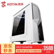 KOTIN 京天 台式电脑主机（i5 8400、16GB、240GB、GTX1050TI 4G）
