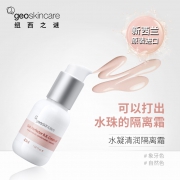 新西兰进口 纽西之谜 隔离霜 BB霜 45ml