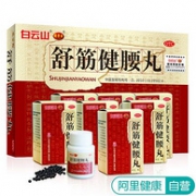 神药么？阿里大药房 白云山 陈李济 舒筋健腰丸45g*10瓶