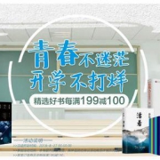 促销活动# 京东 精选好书专场