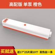 纳之洁 真空封口机+10个密封袋